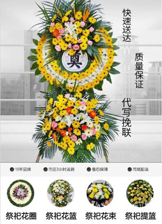 安徽黄山市歙县森村乡花圈代送